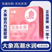 高潮水滑水膜触感002 大象0硅油水溶华熙生物玻尿酸安全套