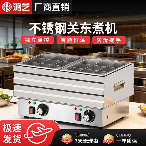 关东煮机商用夜市摆摊专用设备9宫格大容量304不锈钢麻辣烫煮面炉