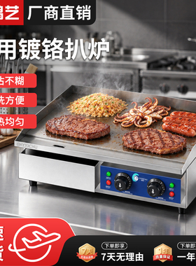 商用镀铬扒炉台式智能控温手抓饼炉子烤鱿鱼烤冷面摆摊电热铁板烧