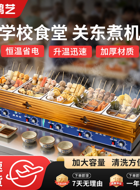 学校食堂关东煮锅具专用锅机器商用电摆摊九宫格隔板便利店串串机