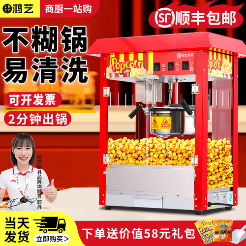 销量3万台+顺丰当天发货爆米花机
