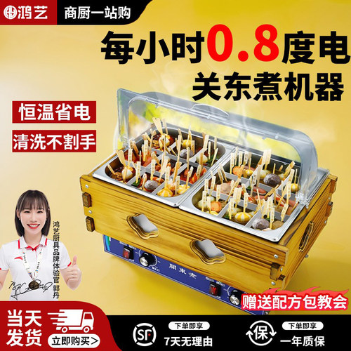 304不锈钢关东煮机】顺丰包邮