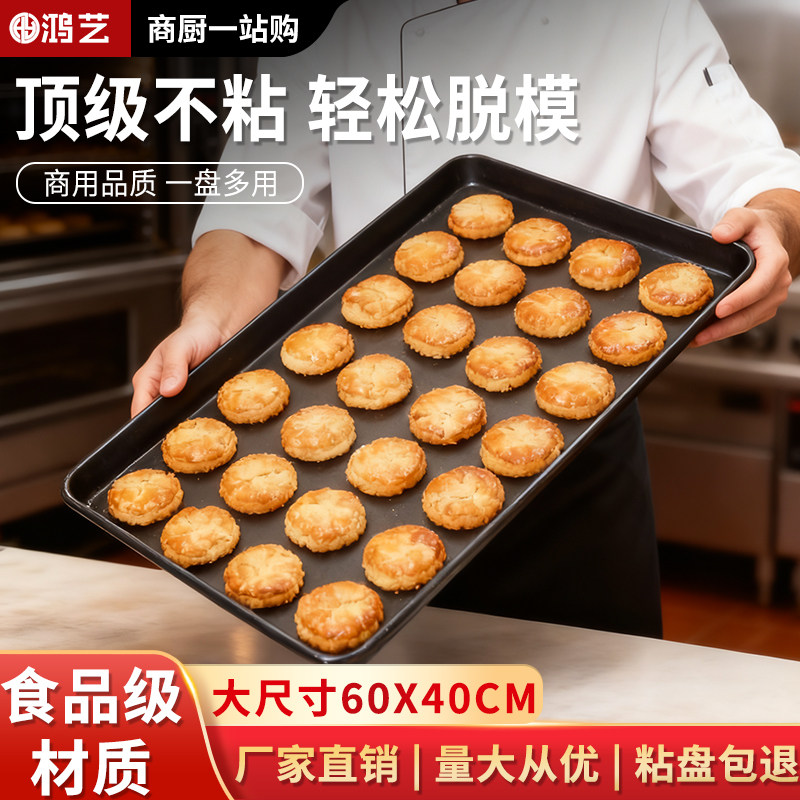 食品级不粘商用60X40烤盘