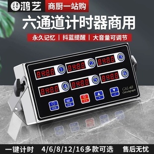 计时器厨房提醒器商用八六通道6多8道煮面定时器记时间专用大声音