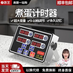 煮蛋计时器厨房提醒器商用四通道定时器倒计时间多道餐饮店专用钟