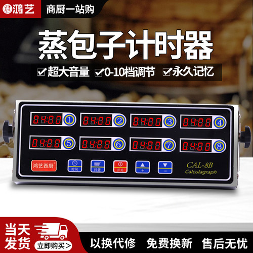 蒸包子计时器商用厨房提醒器八通道定时器多道倒记时专用超大声音