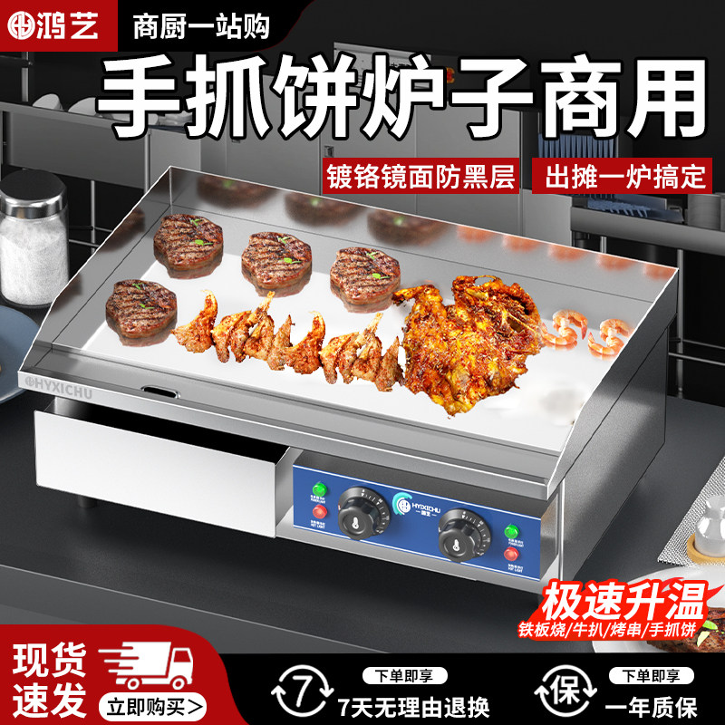 电扒炉商用台式燃气扒炉智能控温烤鱿鱼烤冷面铁板烧炒饭摆摊专用