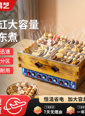 四缸关东煮专用锅关东煮锅具串串机器商用电摆摊九宫格隔板便利店