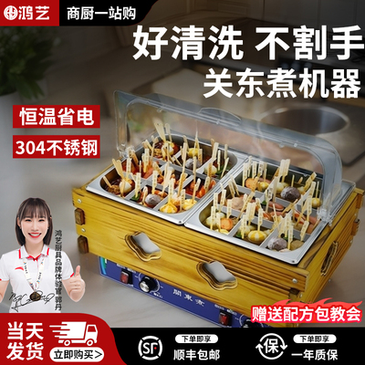 关东煮机器商用麻辣烫机专用关东煮锅摆摊九宫格隔板小吃炉便利店