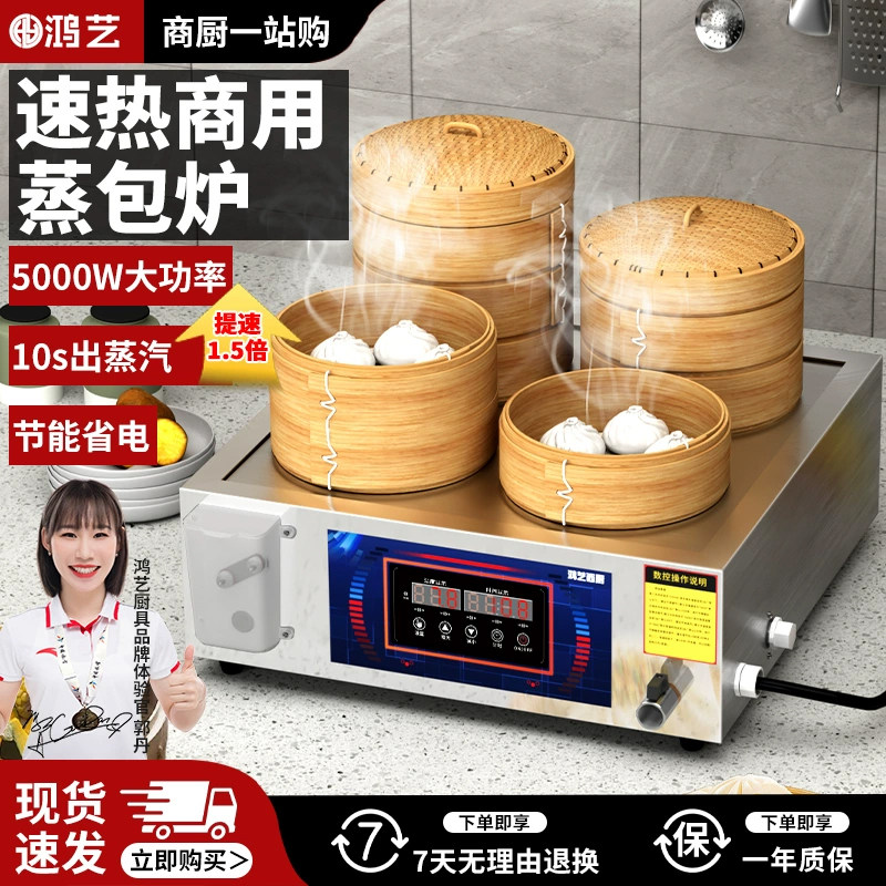 蒸包炉商用蒸包子机小笼包蒸锅四孔眼电蒸汽蒸屉保温蒸炉蒸笼摆摊