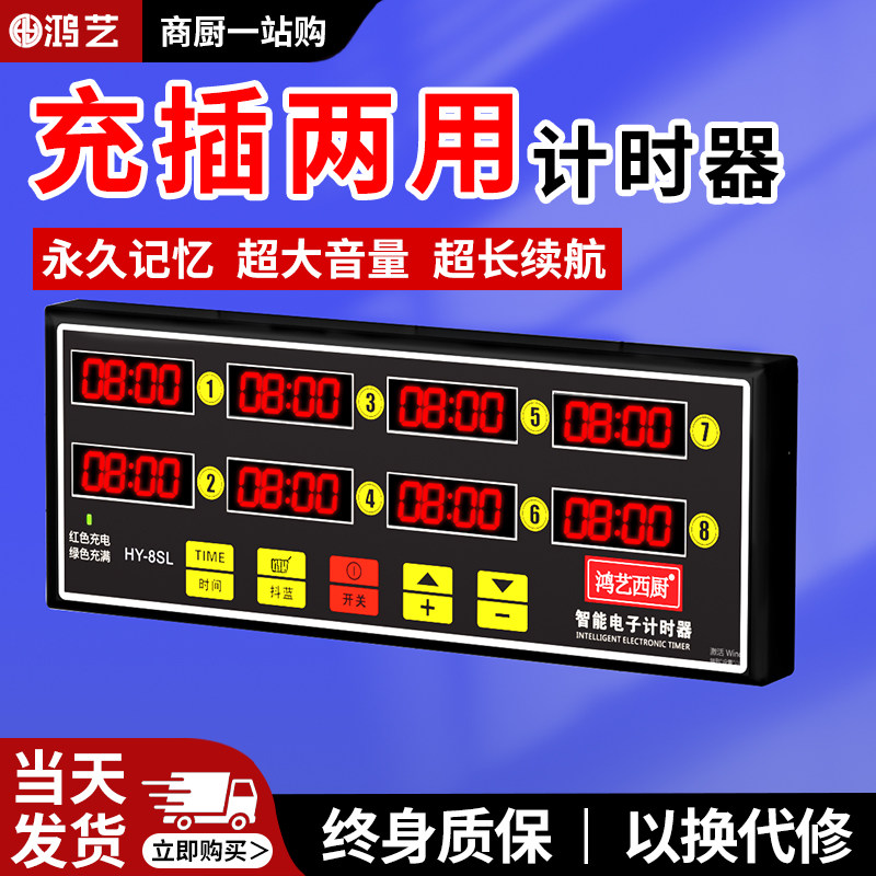 充电八通道计时器厨房提醒器商用多道定时器炸鸡店倒记时间专用钟
