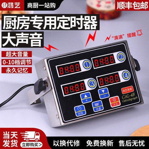 计时器商用厨房专用定时器大声音倒记时间提醒器八四通道超大音量