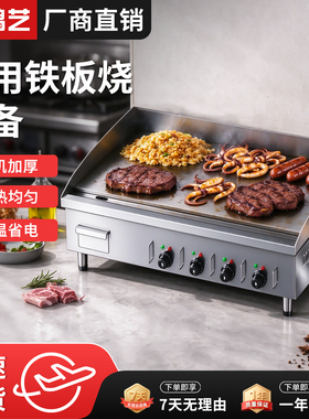 商用铁板烧设备扒炉台式智能控温手抓饼炉子烤鱿鱼烤冷面摆摊电热
