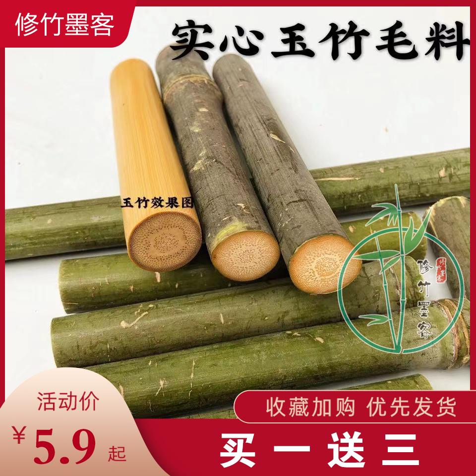 实心玉竹原材料实心竹毛料竹子水煮料文玩手把件买一