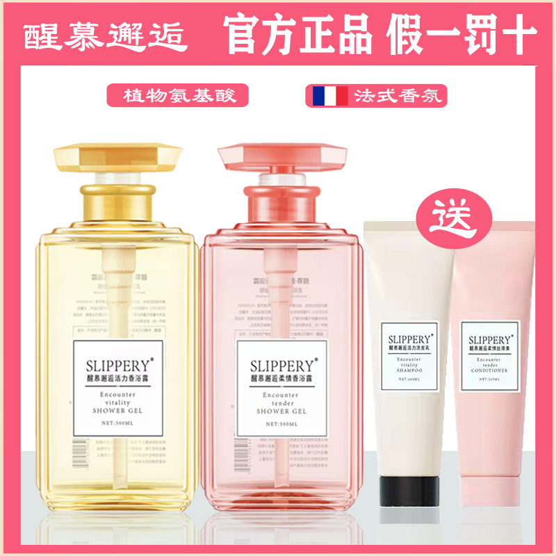 醒慕邂逅沐浴露清爽舒适法国香料