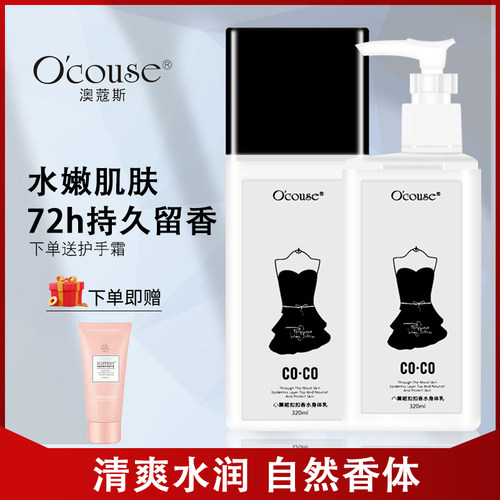 小黑裙身体乳滋润保湿持久留香