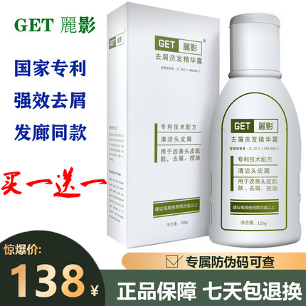 正品丽影去屑洗发精华露控油止痒洗发水抗真菌除螨去大块头屑头皮