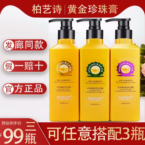 柏艺诗黄金珍珠膏官方正品护发膜