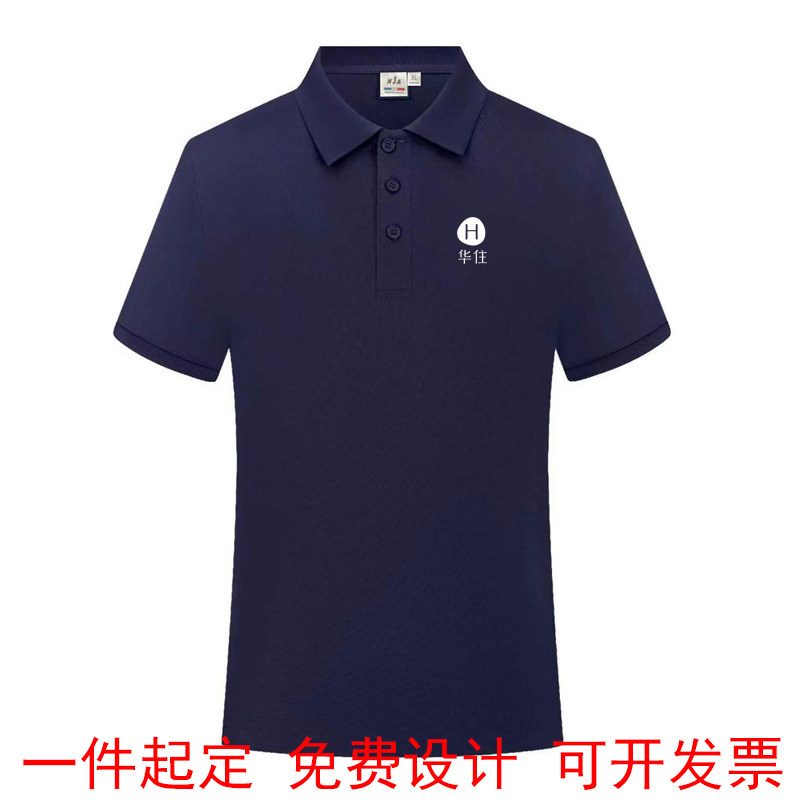 华住酒店工作服polo衫 店员工纯棉短袖T恤刺绣文化活动服定制logo