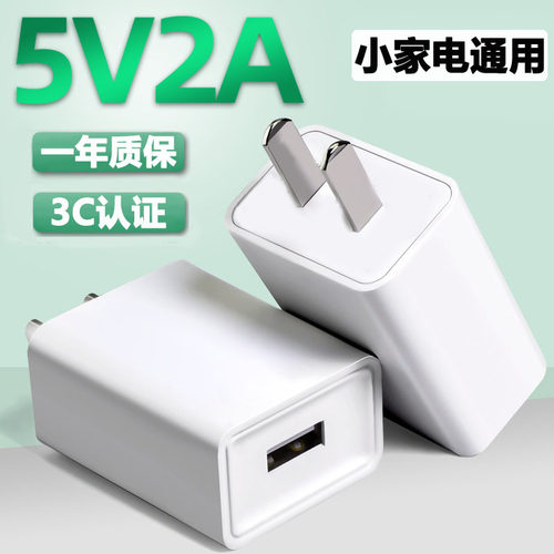 5V2A充电器3c认证手机USB充电头