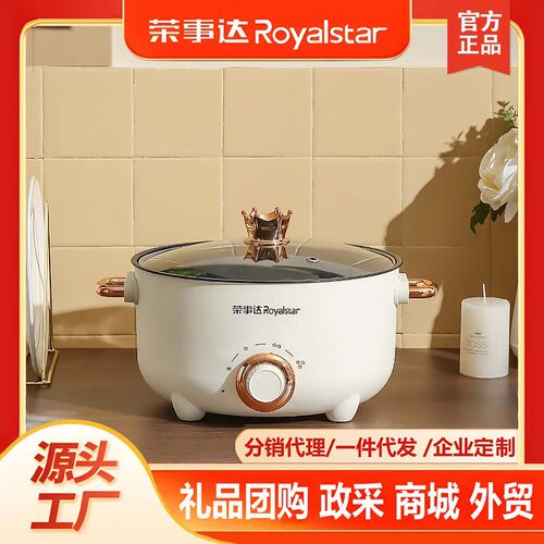 荣事达电煮锅电火锅高颜值家用不
