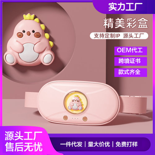 哎呦沃趣暖宫带/经期护理仪