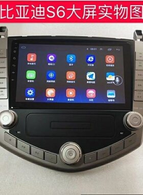 比亚迪S6安卓导航一体机改装10.2寸专用智能语音大屏中控包邮