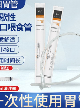 经口喂养管 间歇性插口胃管流食口饲管IOE插口腔进食营养短管口饲