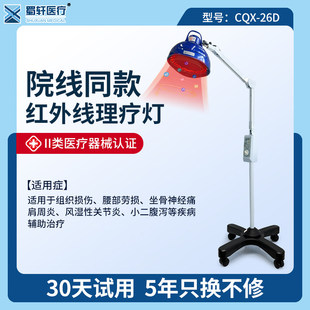 蜀轩医疗远红外线理疗灯烤电仪特定tdp电磁波治疗器家用烤灯26D