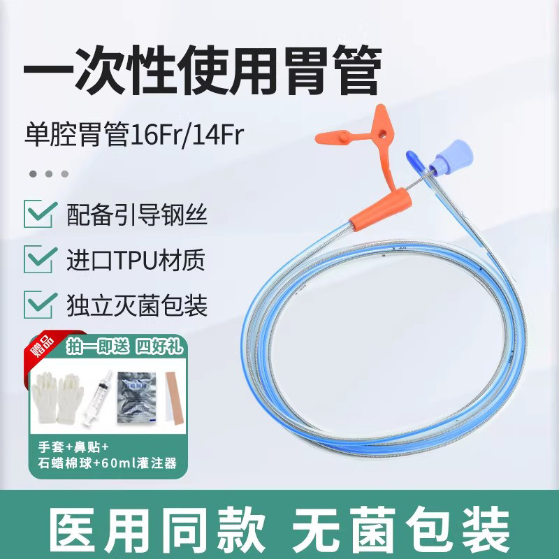 医用胃管鼻饲管 TPU材质带导丝胃管 卧床老人流食喂食管时间长