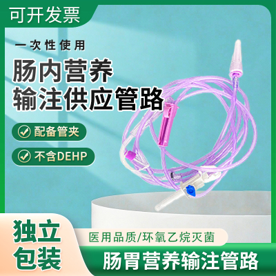 医用肠内营养供应管路胃肠输注泵