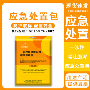 医护标准一次性应急处置包呕吐袋