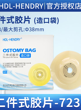 亨德利二件式微凸底盘肛肠造口袋