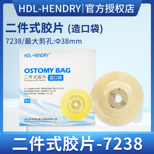 亨德利二件式微凸底盘肛肠造口袋两件式造口凹陷大便袋7238