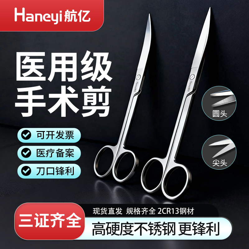 航亿医用外科不锈钢手术剪