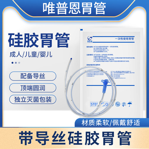 硅胶长期带导丝老人材质鼻胃管