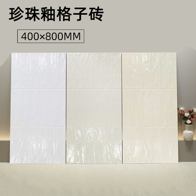 法式珍珠釉贝壳面墙砖400×800