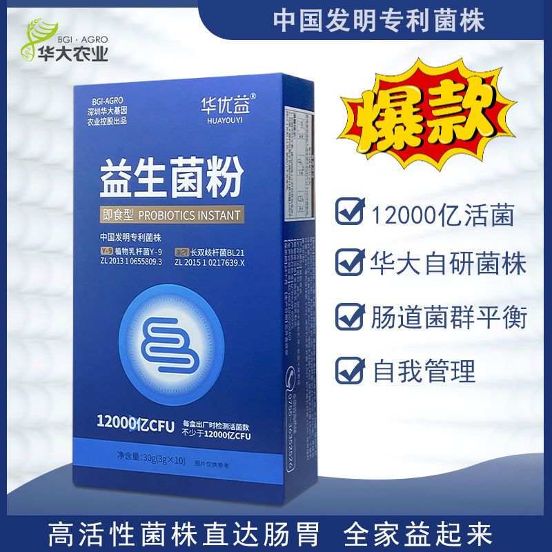 华大基因华优益复合益生菌固体饮料粉营养即食型肠道健康肠胃调理-封面