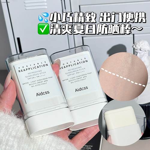 莎缪平替防晒棒固体面部