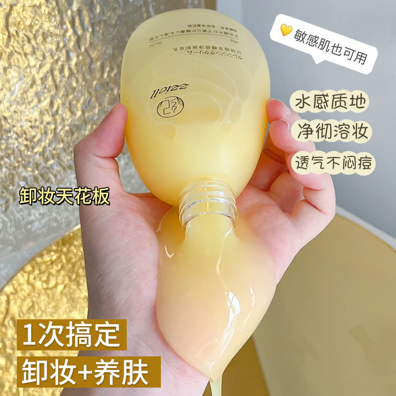 植萃糯感净肤卸妆油天然植物