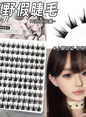 纯野小恶魔假睫毛Purewi