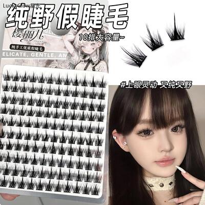 纯野小恶魔假睫毛Purewi