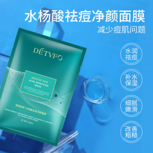 Acne facial mask水杨酸祛痘净颜面膜贴片面膜保湿 补水 removing