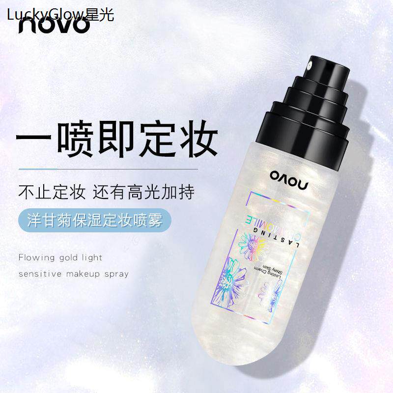 NOVO洋甘菊保湿定妆喷雾