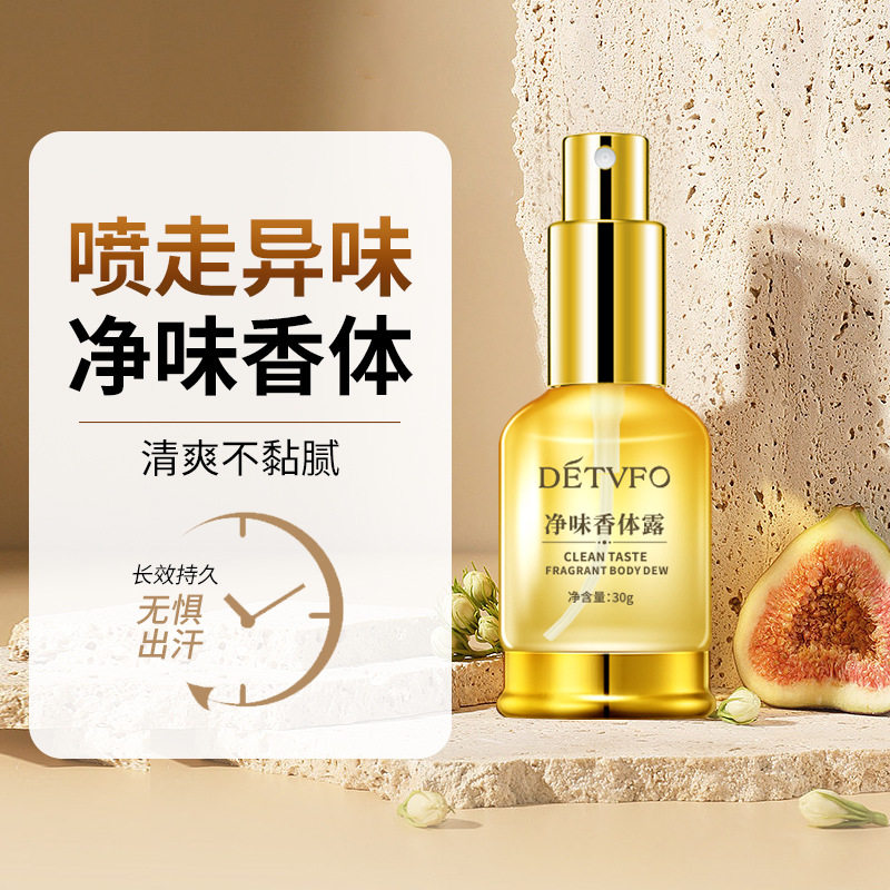 Deodorant净味香体露祛除