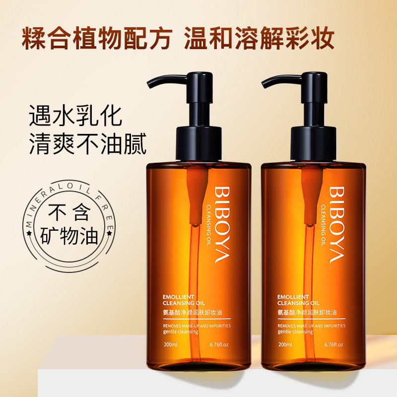 氨基酸净颜润肤卸妆油深层清洁