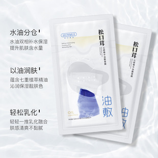 沁颜精华油敷面膜Facial 补水清爽不油腻水油分离面膜 Mask保湿