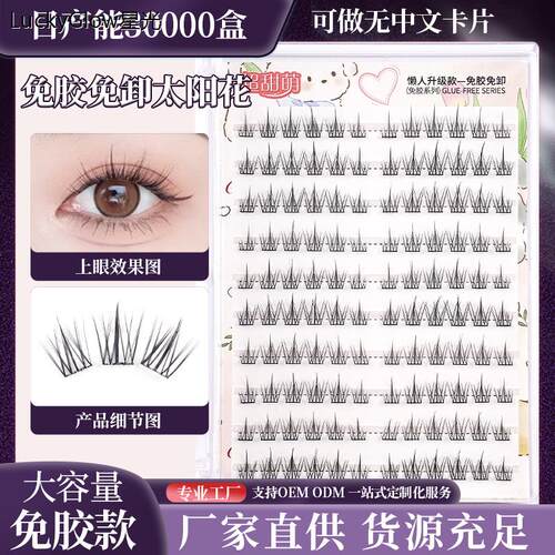 免胶太阳花假睫毛女自然