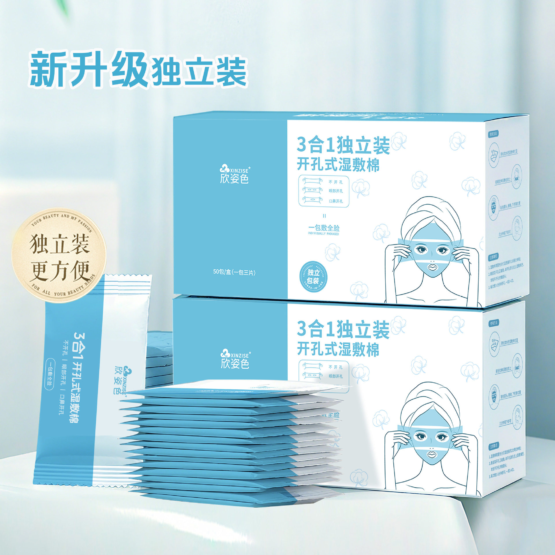 Wet compress pad独立装三合一湿敷棉片可拉伸棉片一次性敷脸专用