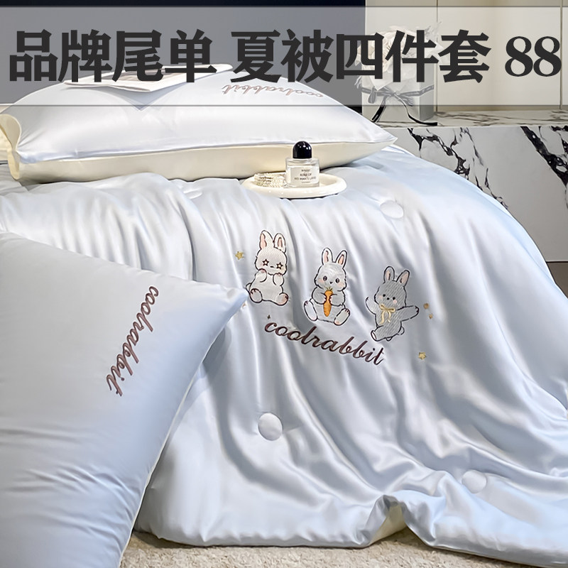 清货夏凉被四件套贡缎面料夏季单双人床上用品冰丝被套